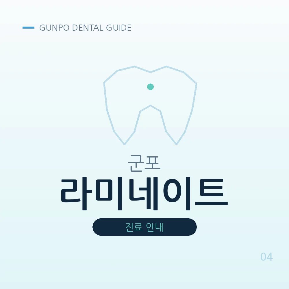 군포라미네이트